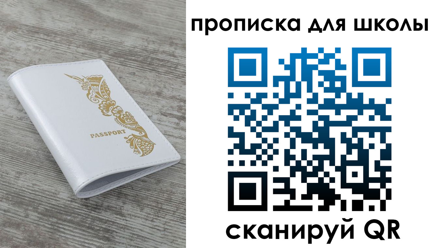 прописка ребенка в Фокино