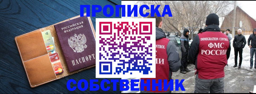 временная регистрация для всех в Фокино